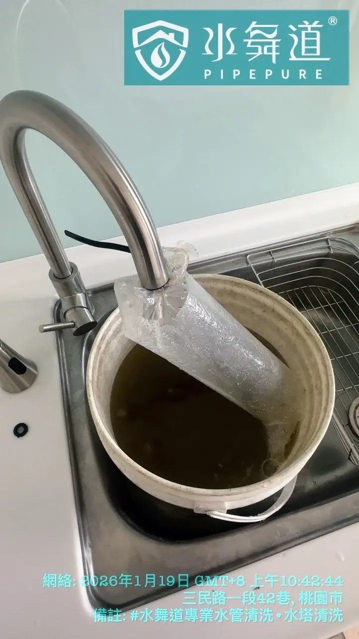 桃園三民路30年老屋熱水管堵塞案例：發現黃水問題