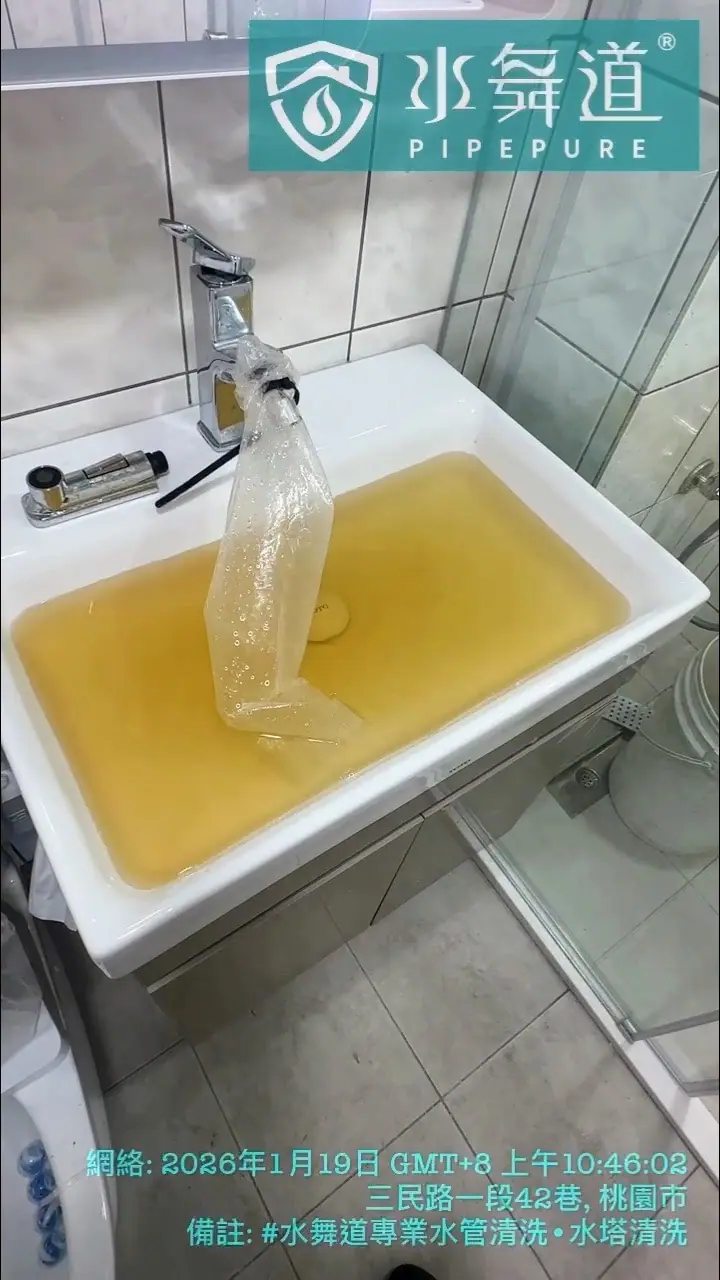 清洗過程中排出的黃褐色出水，填滿整個水槽，反映了 30 年老屋熱水管內嚴重的鏽蝕沉積