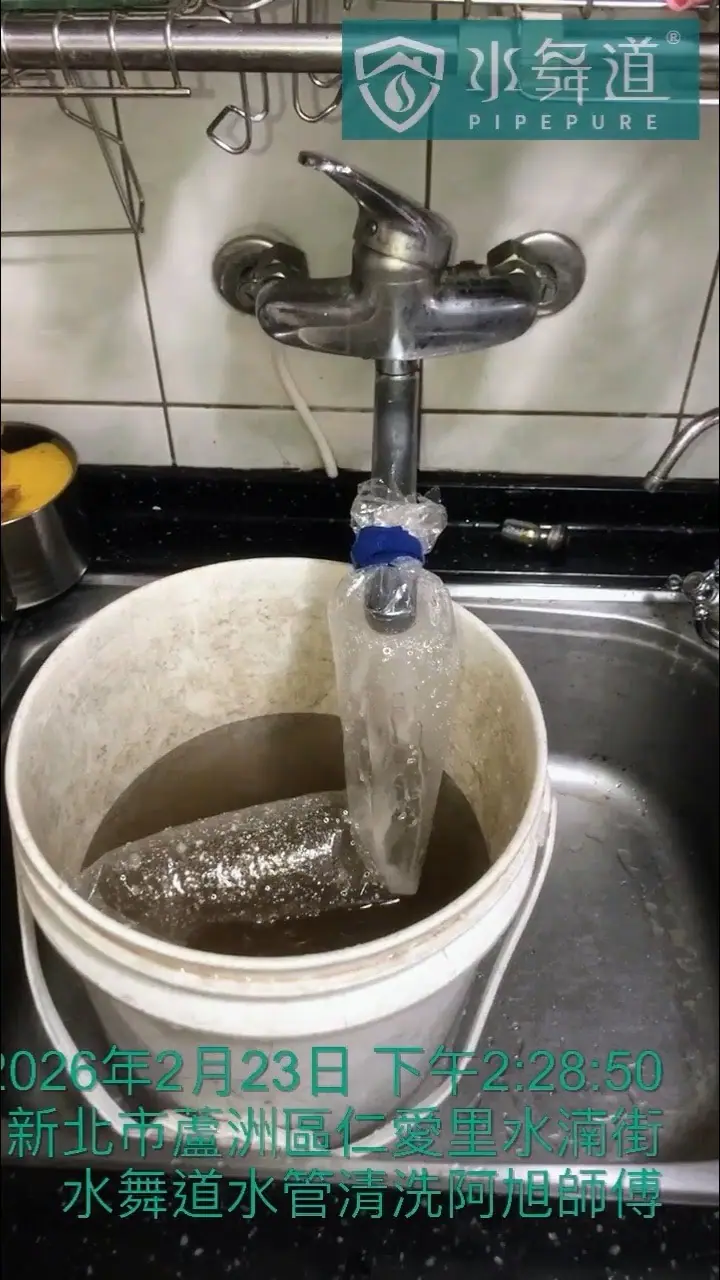 新北市蘆洲區 27 年公寓水管清洗專案：預防性保養的實踐