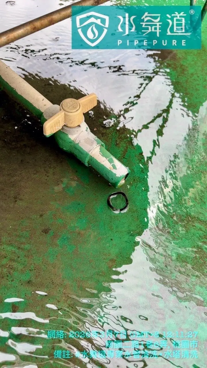 水閥確實關閉