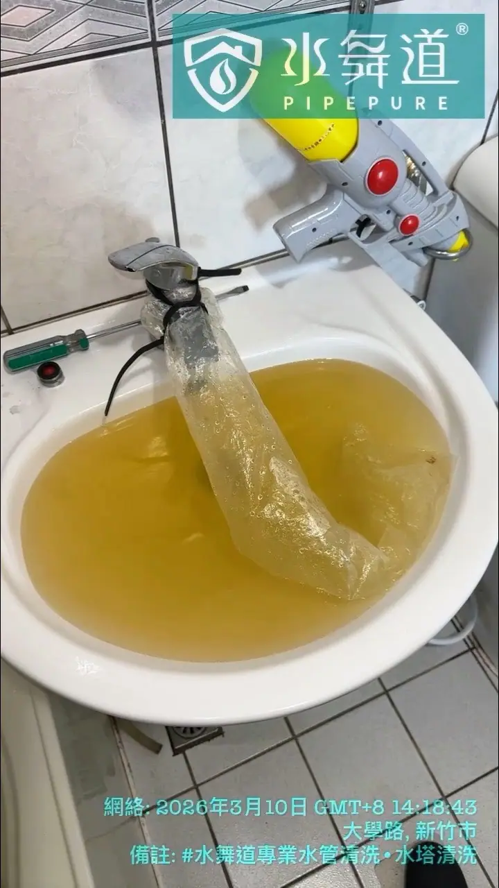 新竹市東區大學路熱水管清洗末端排放紀錄之四
