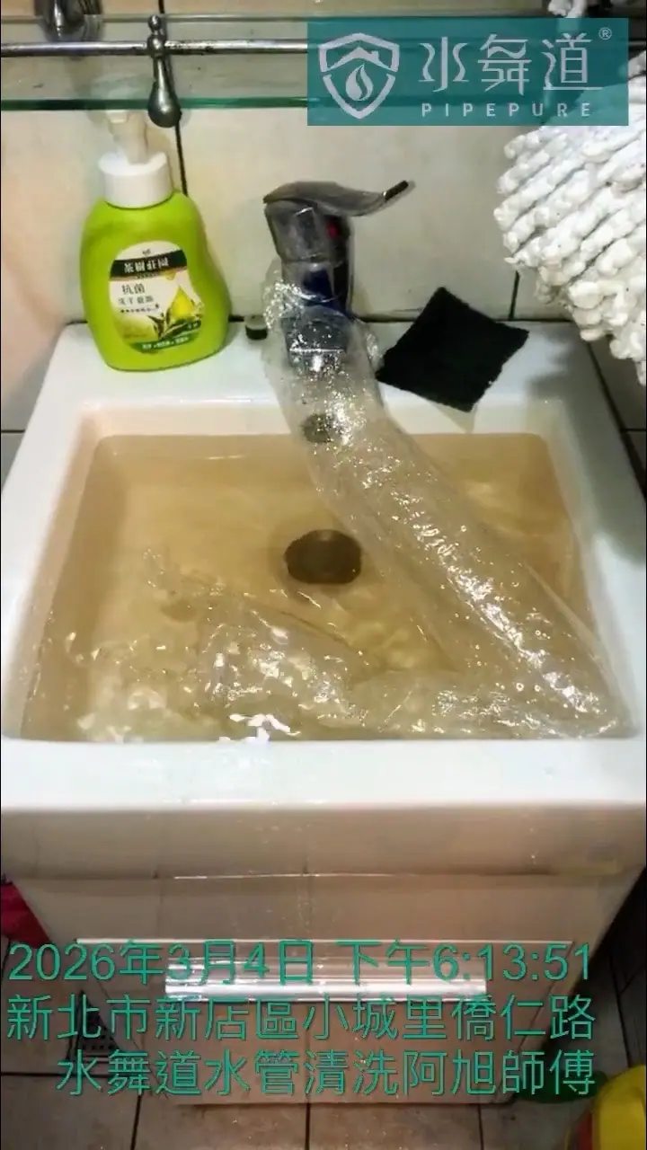 新北新店41年透天水管清洗：管內鐵屑與沉積物的真實樣貌