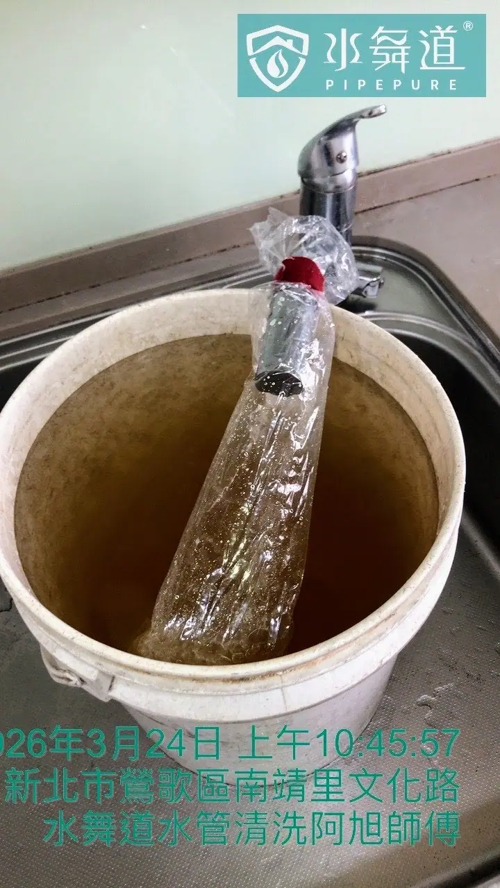 新北鶯歌30年華廈水管清洗，解決廚房無熱水困擾