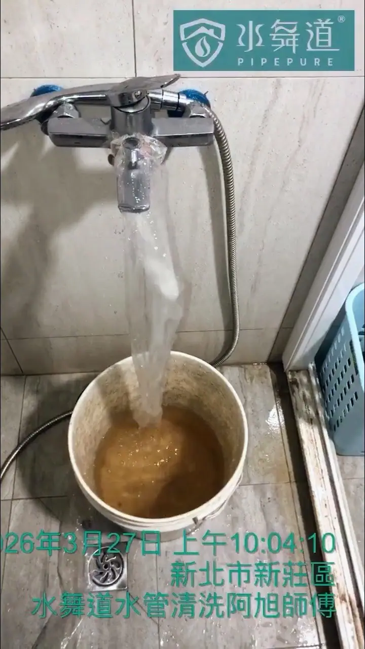 新北新莊區27年大樓淋浴區水管清洗，脈衝設備清出黃褐色鐵屑沉積物