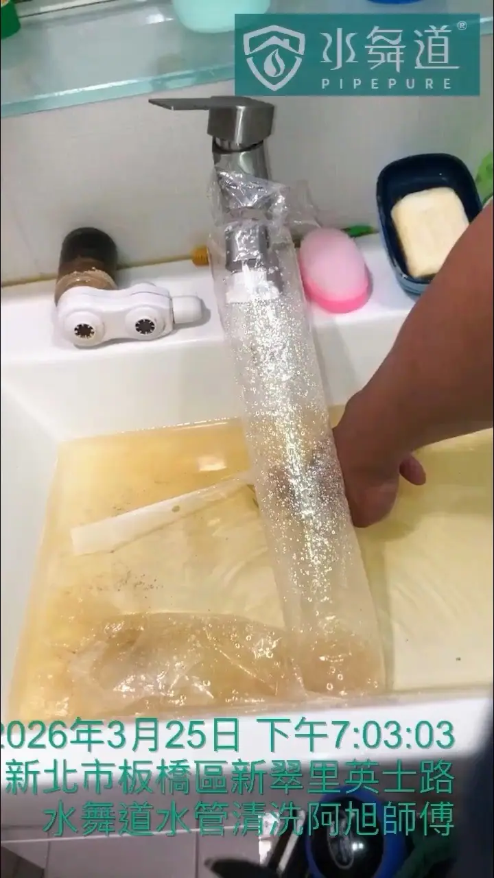 阿旭師傅進行脈衝水管清洗，洗手台透明觀察管可見黃褐色懸浮微粒