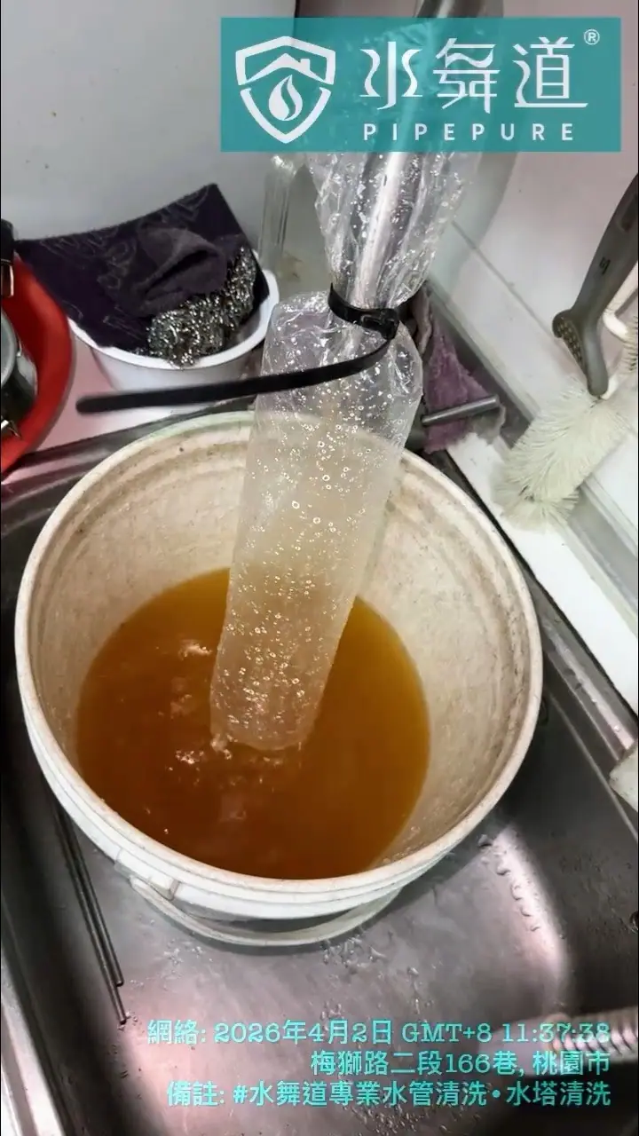 21 年大樓熱水管堵塞案例，清洗過程中排出黃褐色沉積水