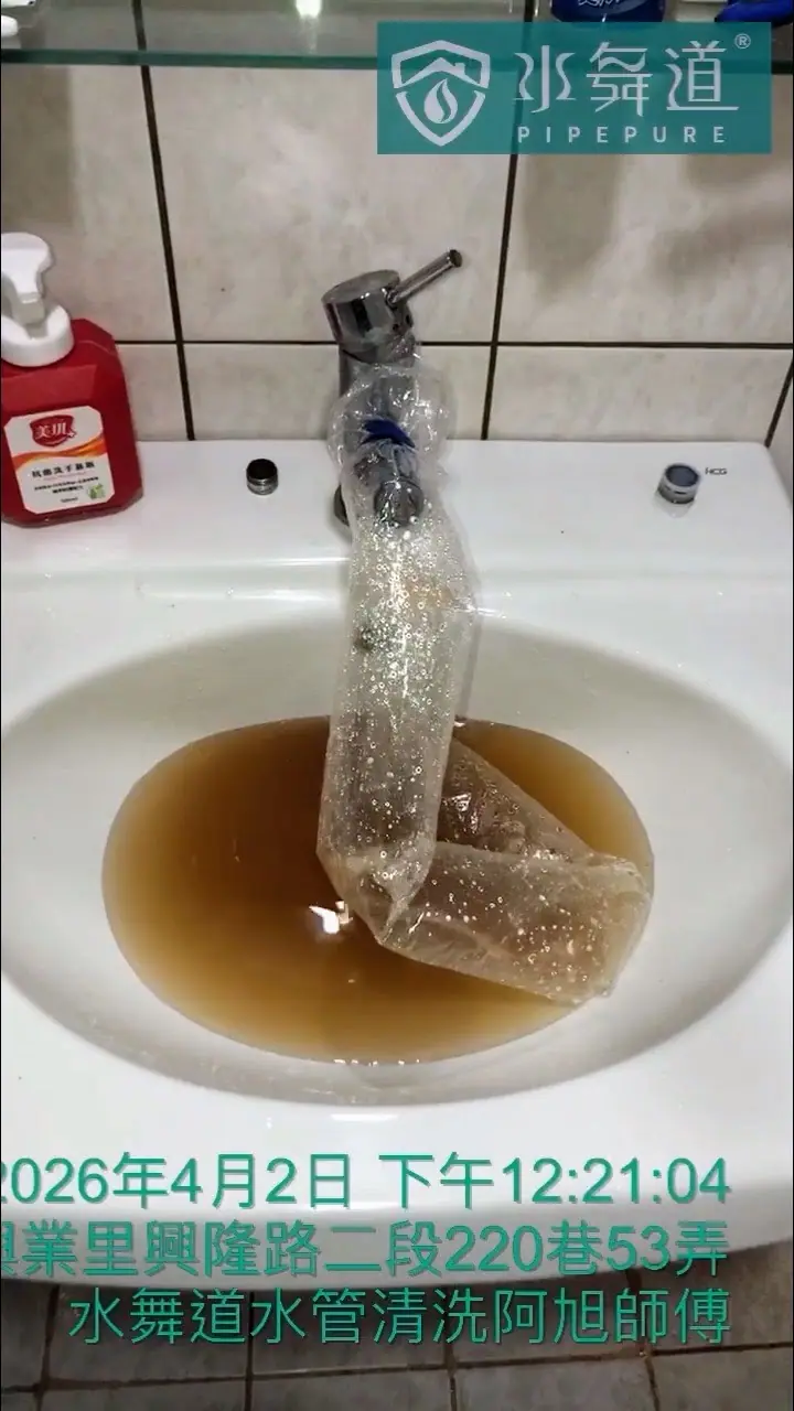 台北老公寓水管保養過程，洗手台水龍頭接上透明集水袋進行水舞道高週波清洗