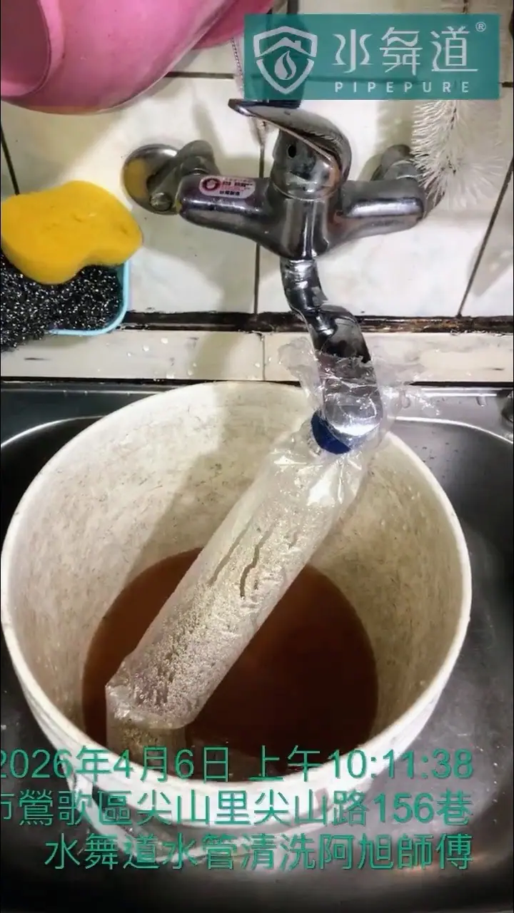 老屋熱水管堵塞進行脈衝式水管清洗後的現場排出物紀錄