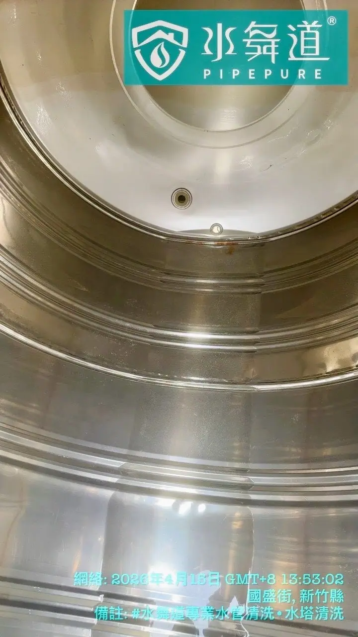 清洗完成後再確認內部與排水位置狀態，並進行後續封蓋。