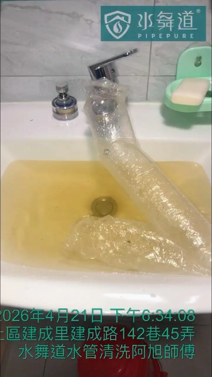 新北水管清洗｜汐止 30 年大樓入住前清出大量鐵鏽紀錄