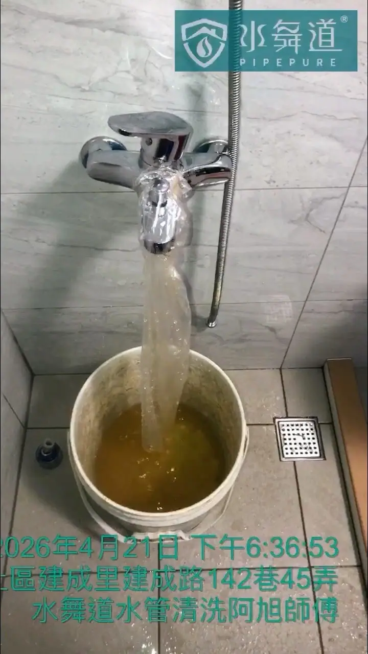 浴室龍頭脈衝清洗時桶內累積大量鐵鏽水體