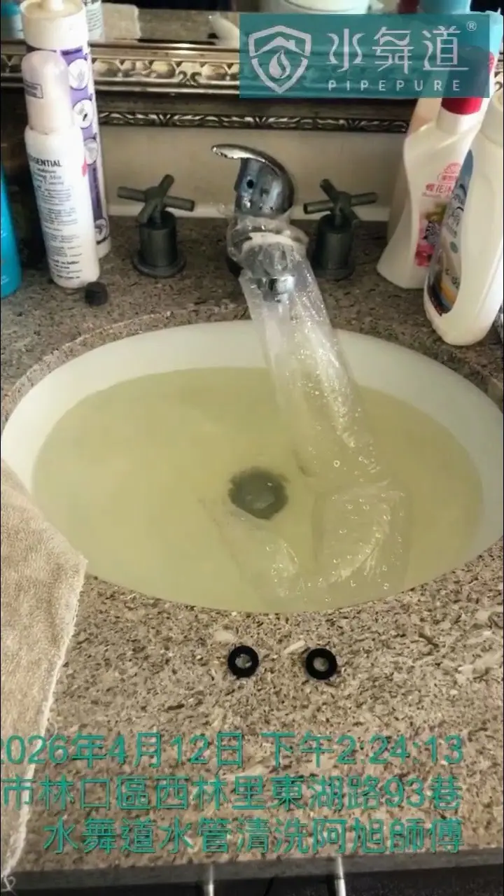 林口東湖路透天透明套管引流水管清洗紀錄