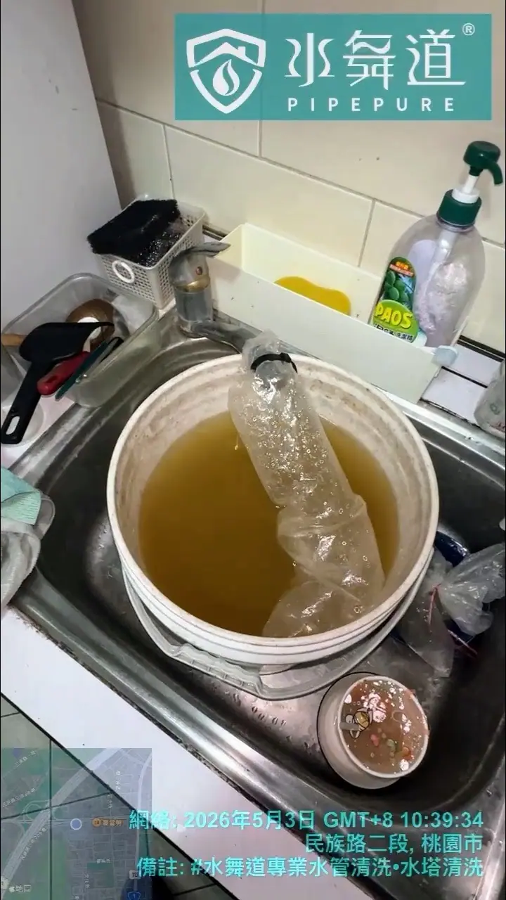 桃園平鎮民族路22年住宅水管清洗，施工現場排出鐵屑紀錄