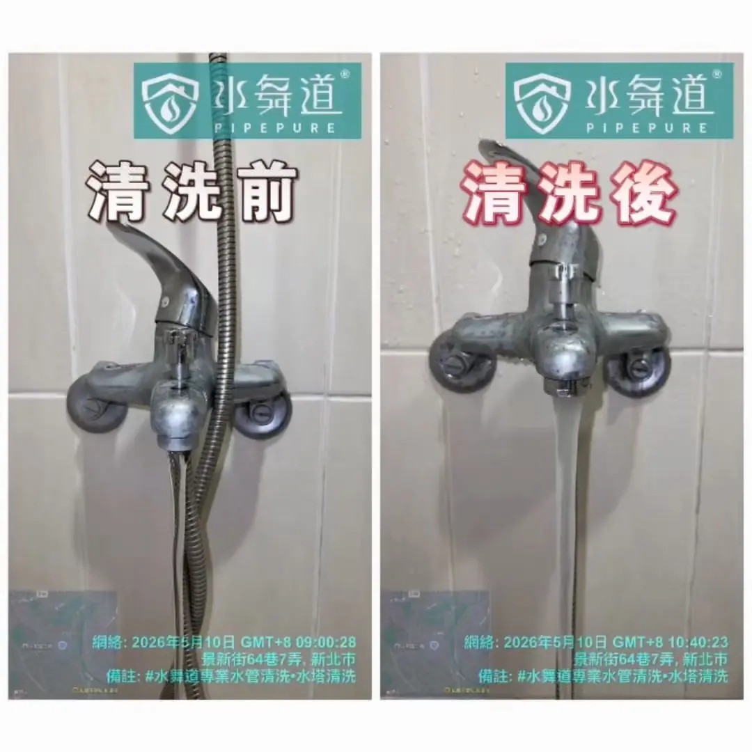 新北中和景新街37年公寓水管清洗前後排水對照