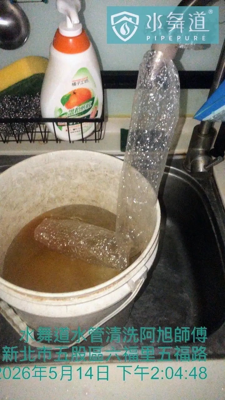 新北五股水管清洗｜29年大樓水量正常，脈衝清洗仍排出黃褐色鏽水