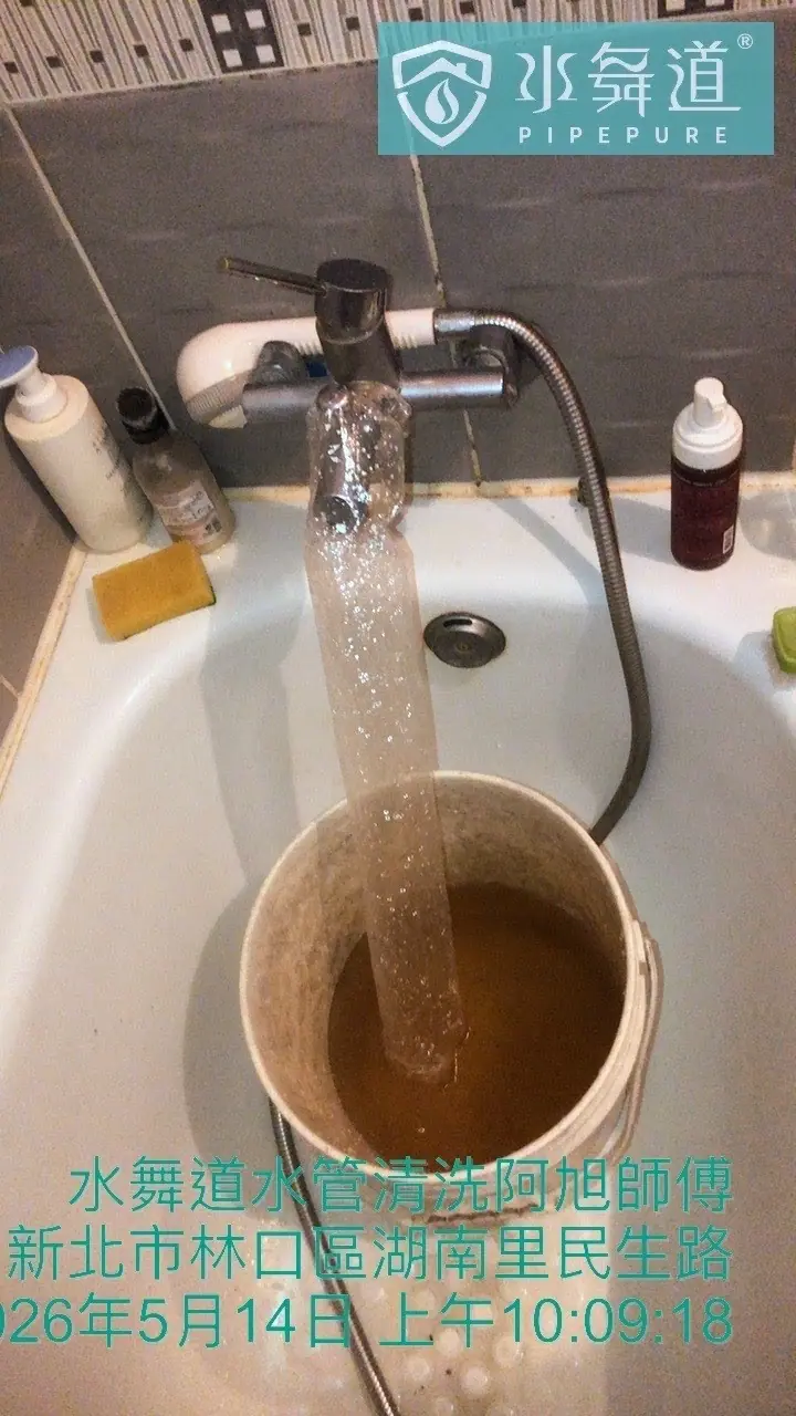 浴缸端熱水管清洗紀錄，水桶內排出鐵鏽色水體