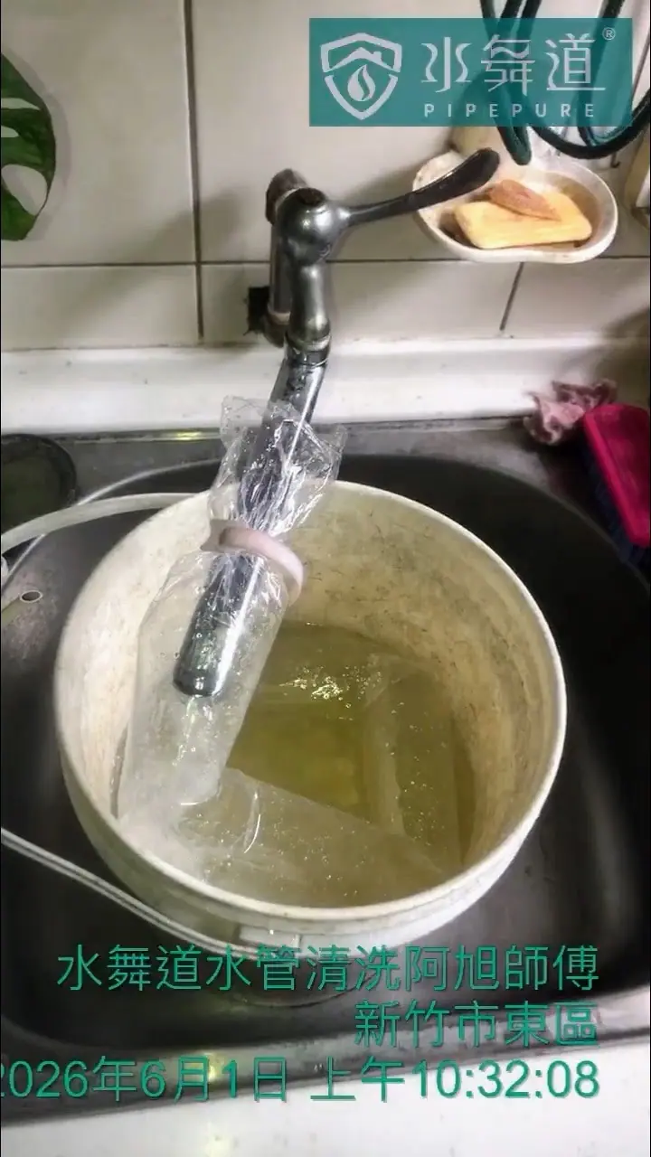 水舞道阿旭師傅新竹東區水管清洗