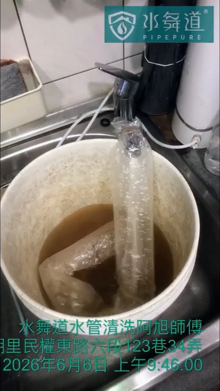 台北內湖水管清洗｜26年大樓熱水管清洗，脈衝排出鐵鏽色沉積物