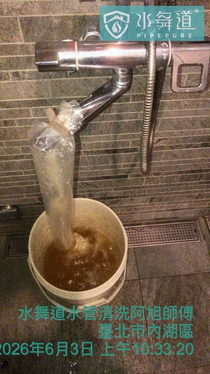 台北內湖成功路水管清洗｜25年大樓衛浴翻修後，熱水管清出濃厚鏽水