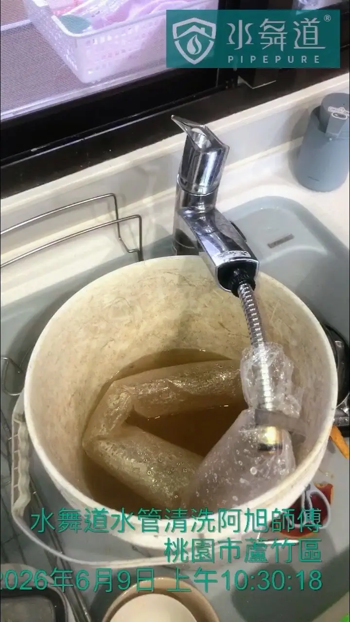 桃園中壢水管清洗｜17年大樓全屋裝修後，水管沒換不可忽略水管老化