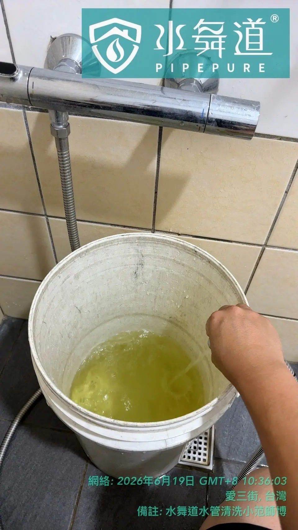 於浴室水龍頭端進行管線清洗時，將排出水收集於桶內觀察，可見水色略呈淡黃。此為管內長期累積的沉積物與氧化物隨水流帶出的現場紀錄。