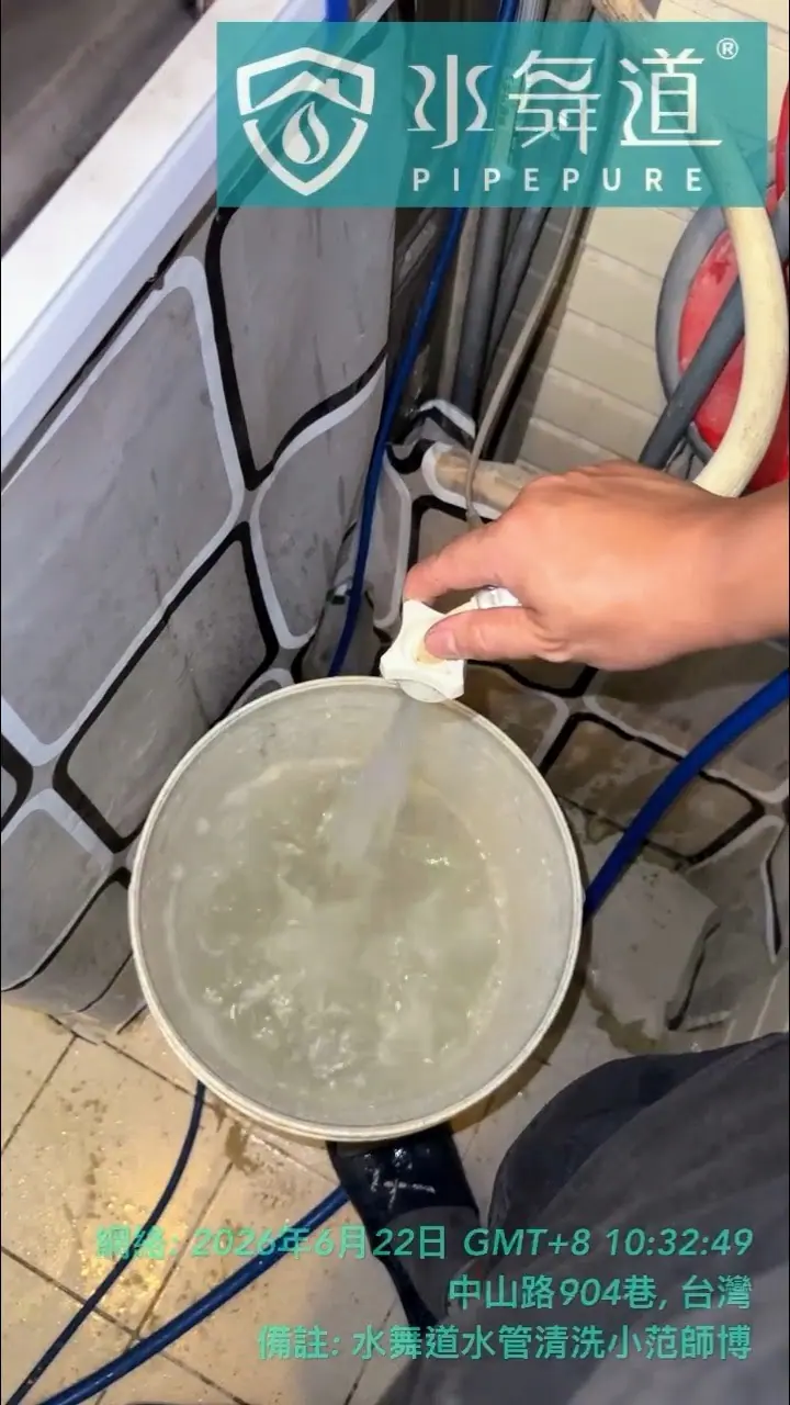 水舞道范師傅桃園18年大樓水管清洗案例