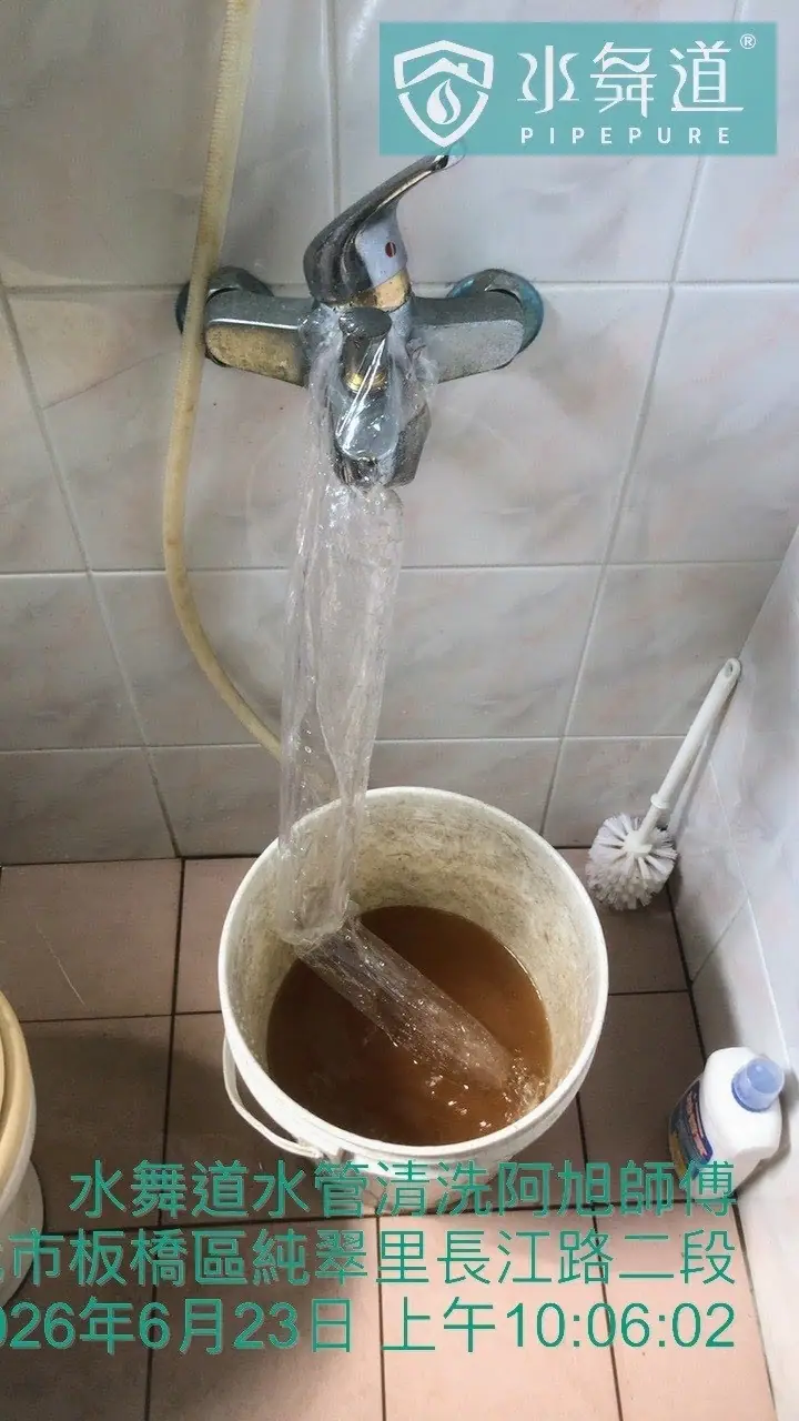 水舞道阿旭師傅板橋區長江路二段水管清洗案例