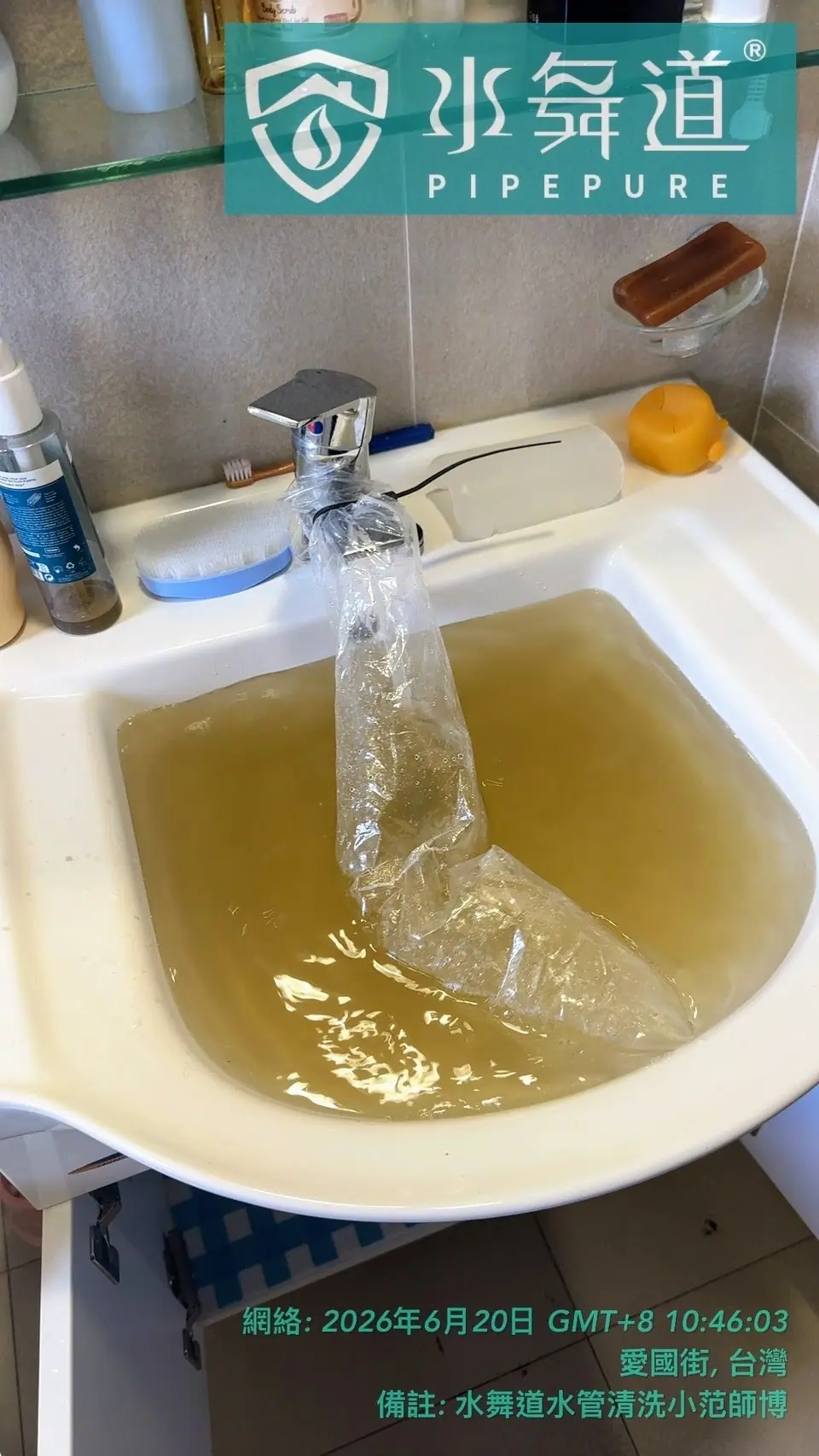 桃園愛九街16年大樓洗手台水管清洗排出黃褐色混濁水