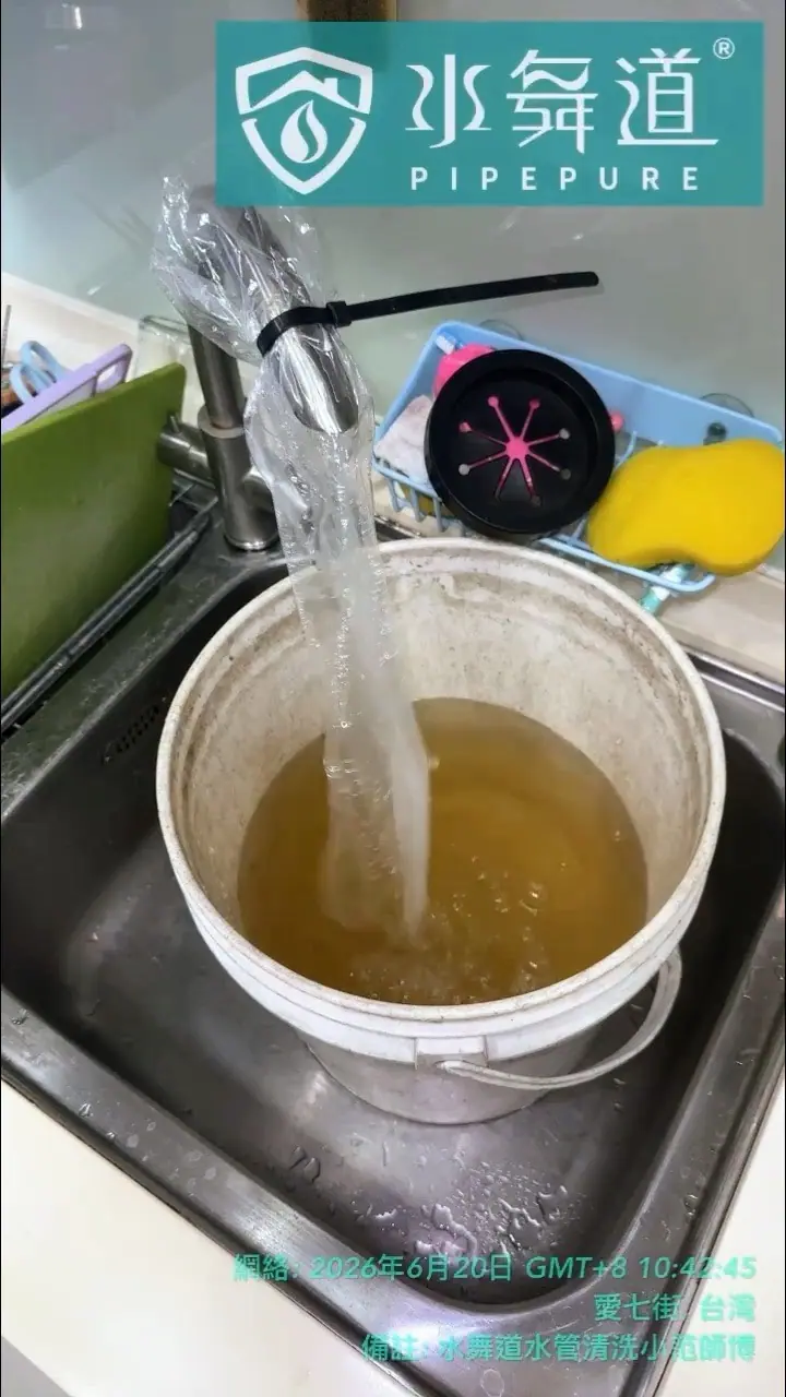 水舞道范師傅桃園愛九街16年大樓水管清洗案例