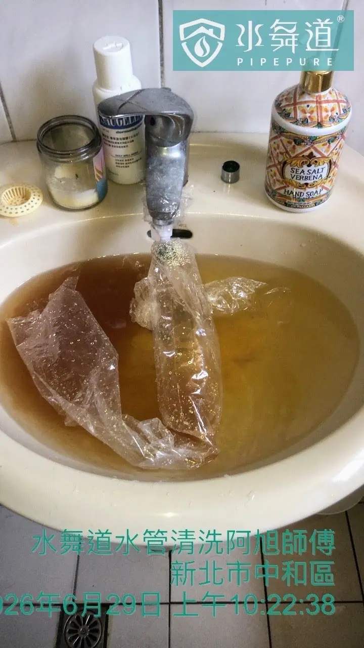 新北市中和區洗手台熱水管清洗