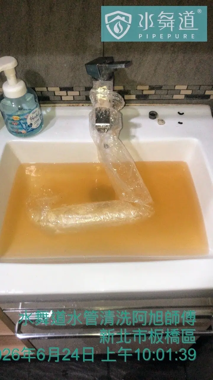 板橋莒光路52年老屋熱水管脈衝清洗排出咖啡色與黃褐色混濁水