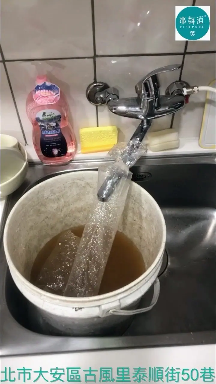 台北大安區27年大樓水管清洗排出鏽色沉積水
