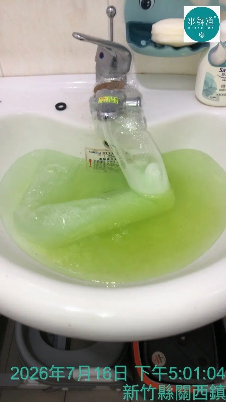 使用地下水的20年透天需要洗水管嗎？新竹關西黑色泥沙與綠色銅鏽