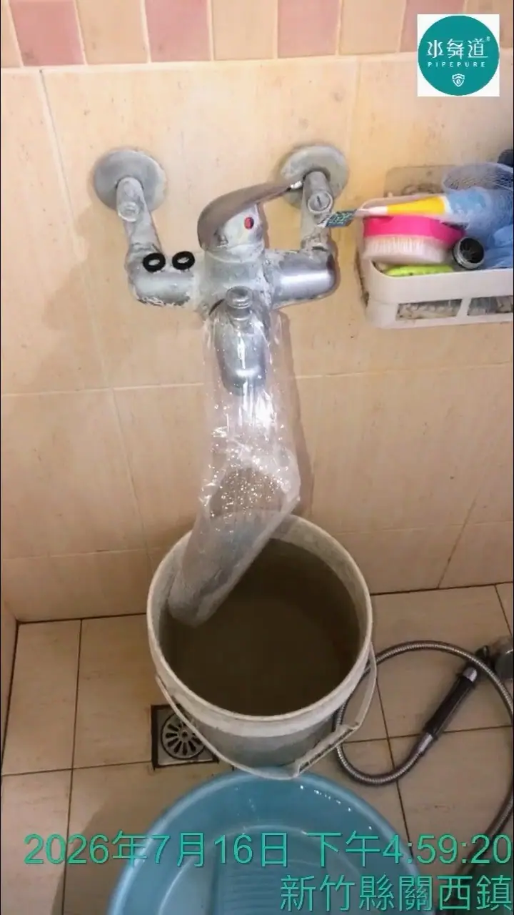 房屋部分整理、僅局部換管，並長期使用地下水