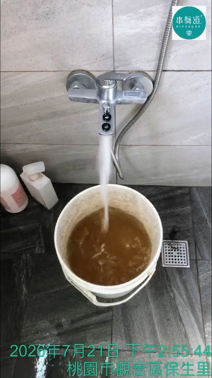井水住宅改自來水前浴室管線脈衝清洗紀錄