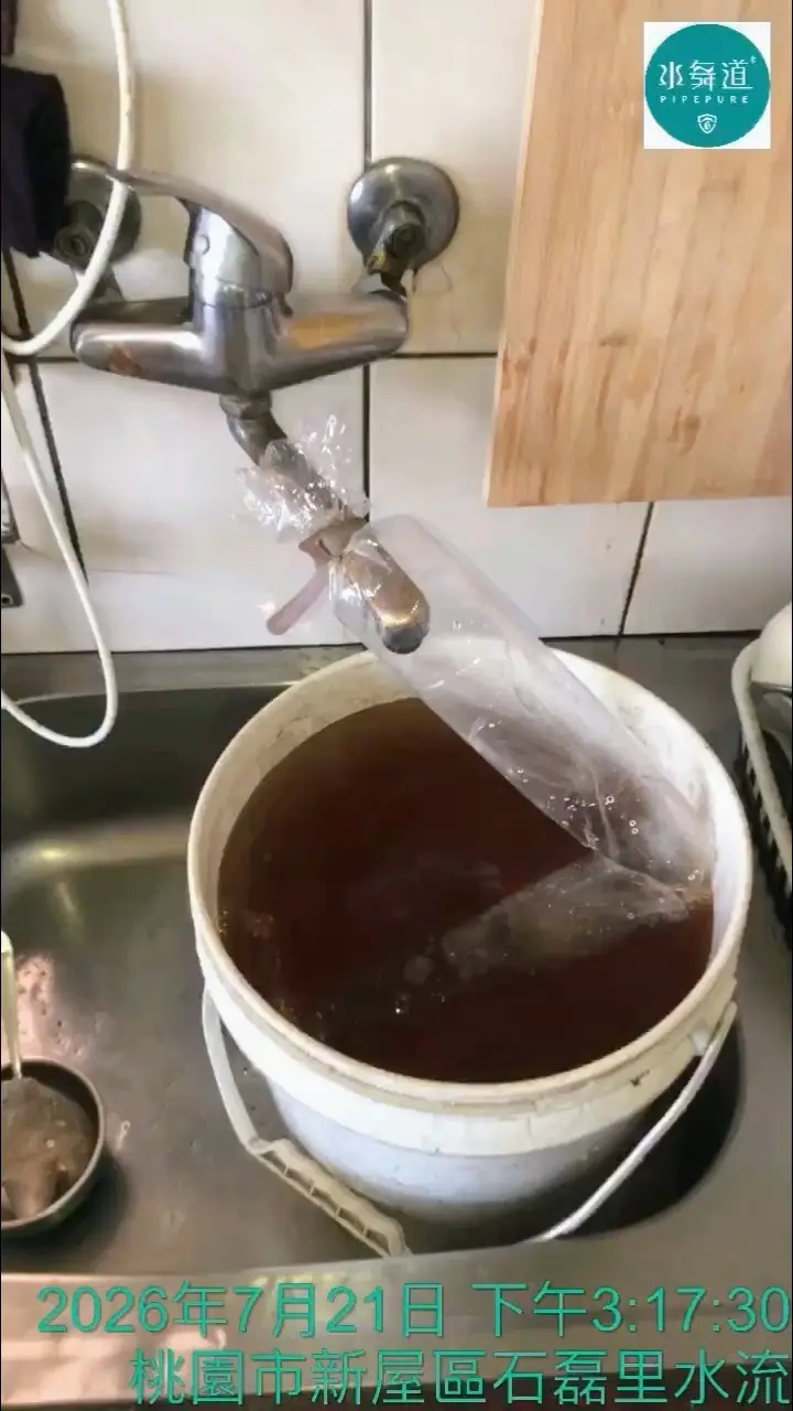 桃園老屋水管清洗多個出水位置施工紀錄