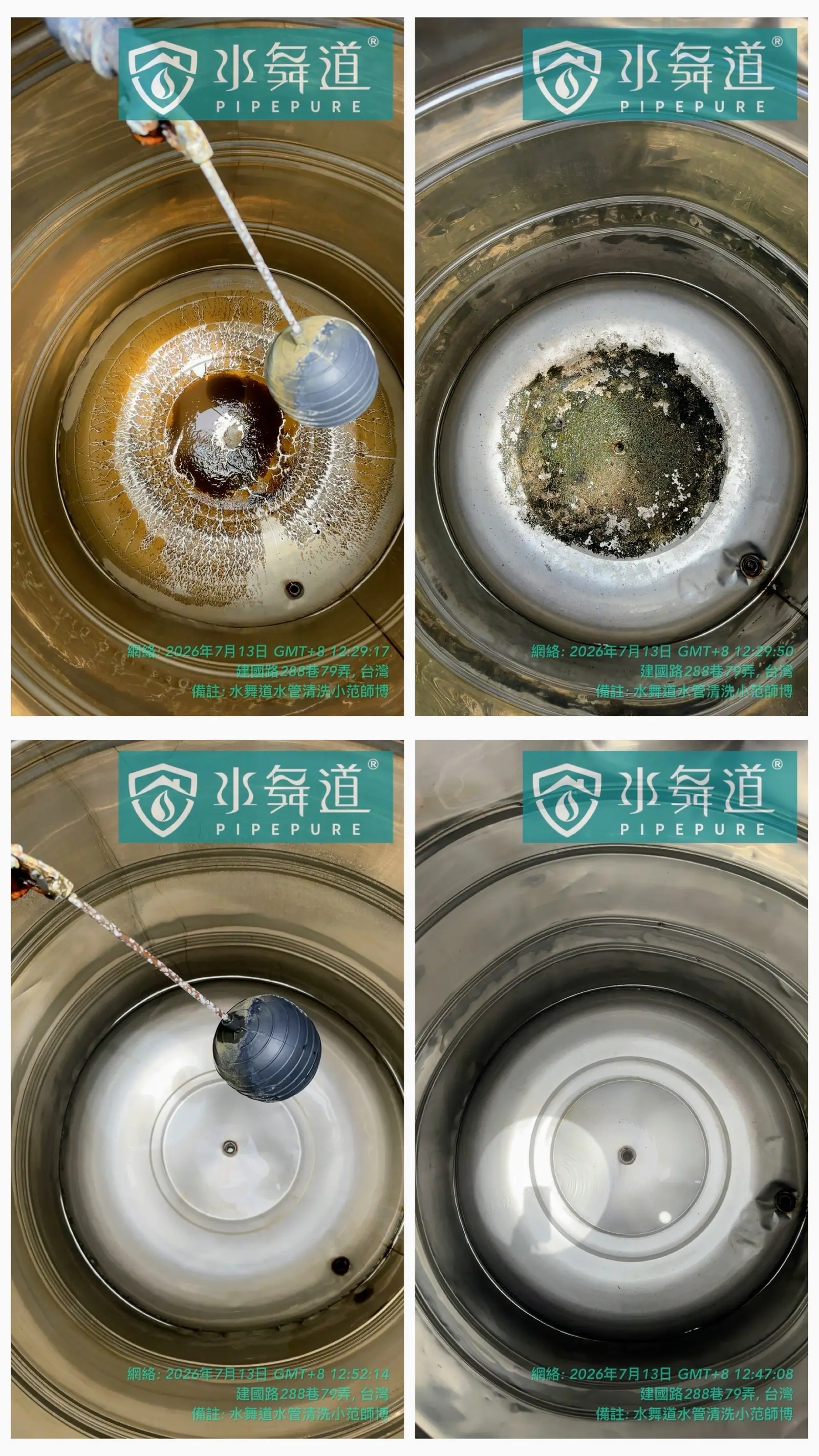 苗栗竹南白鐵水塔清洗前後沉積物比較