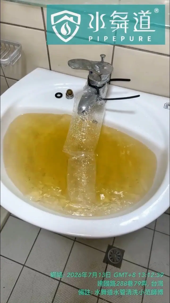 竹南老屋熱水管清洗排出褐色鏽水與鐵屑