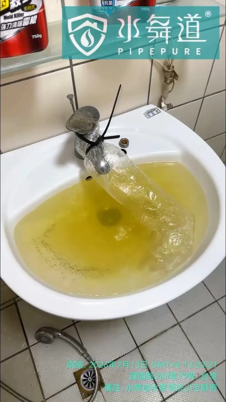 苗栗竹南36年透天水管清洗排出黃色混濁水