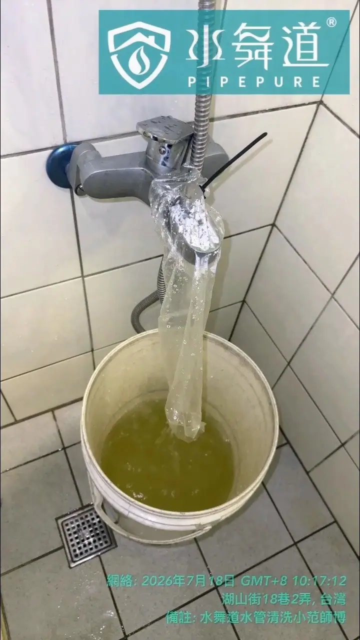 桃園湖山街浴室冷熱水管脈衝清洗現場