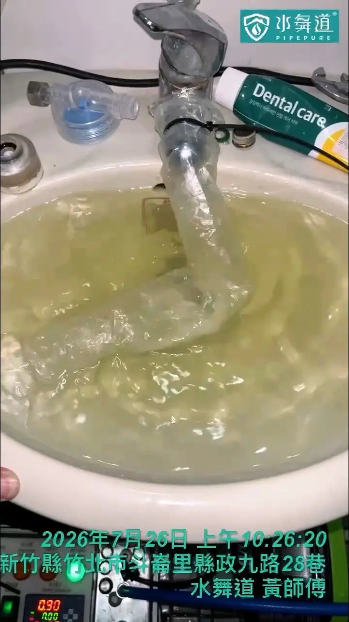 竹北縣政九路30年透天水管清洗，冷熱水支線分別進行氣水脈衝排放