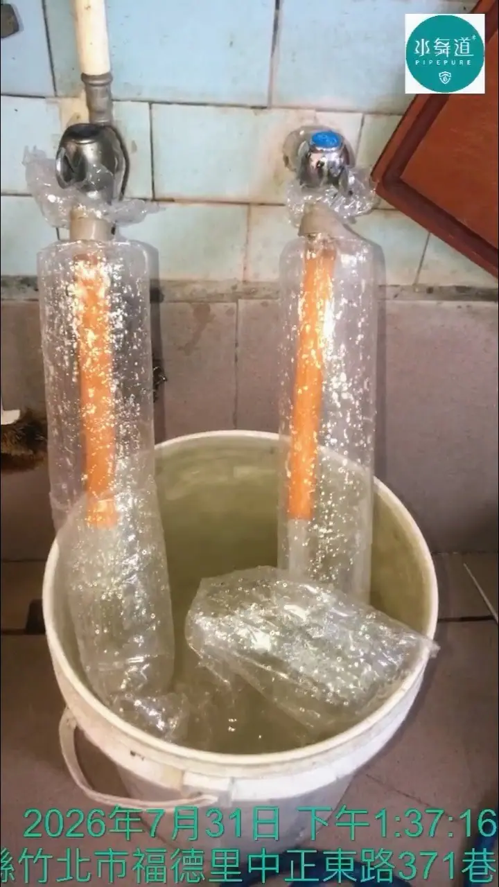 竹北50年老屋水管可以清洗嗎？福德街老舊水管安全清洗案例