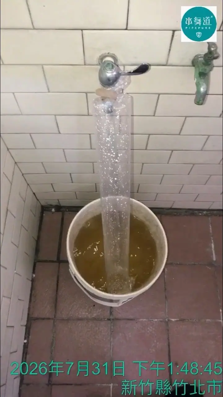 竹北福德街50年老屋水管清洗，施工過程以水桶承接黃褐色混濁排放水