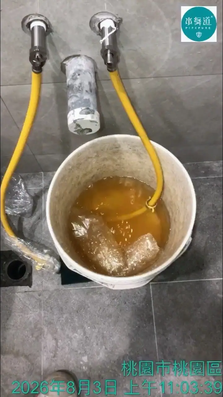 屋主全屋裝修但未更換既有水管，因此在細部清潔前安排水管清洗