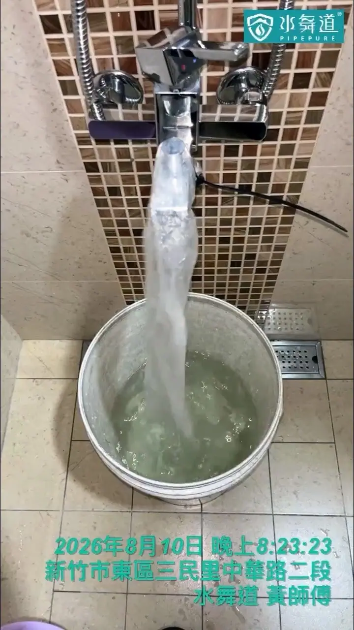 新竹市東區中華路二段13年大樓浴室水管清洗，施工排放水集中於水桶觀察