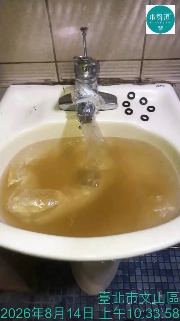 台北文山58年老公寓出租套房出現有色水，洗水管能改善嗎？