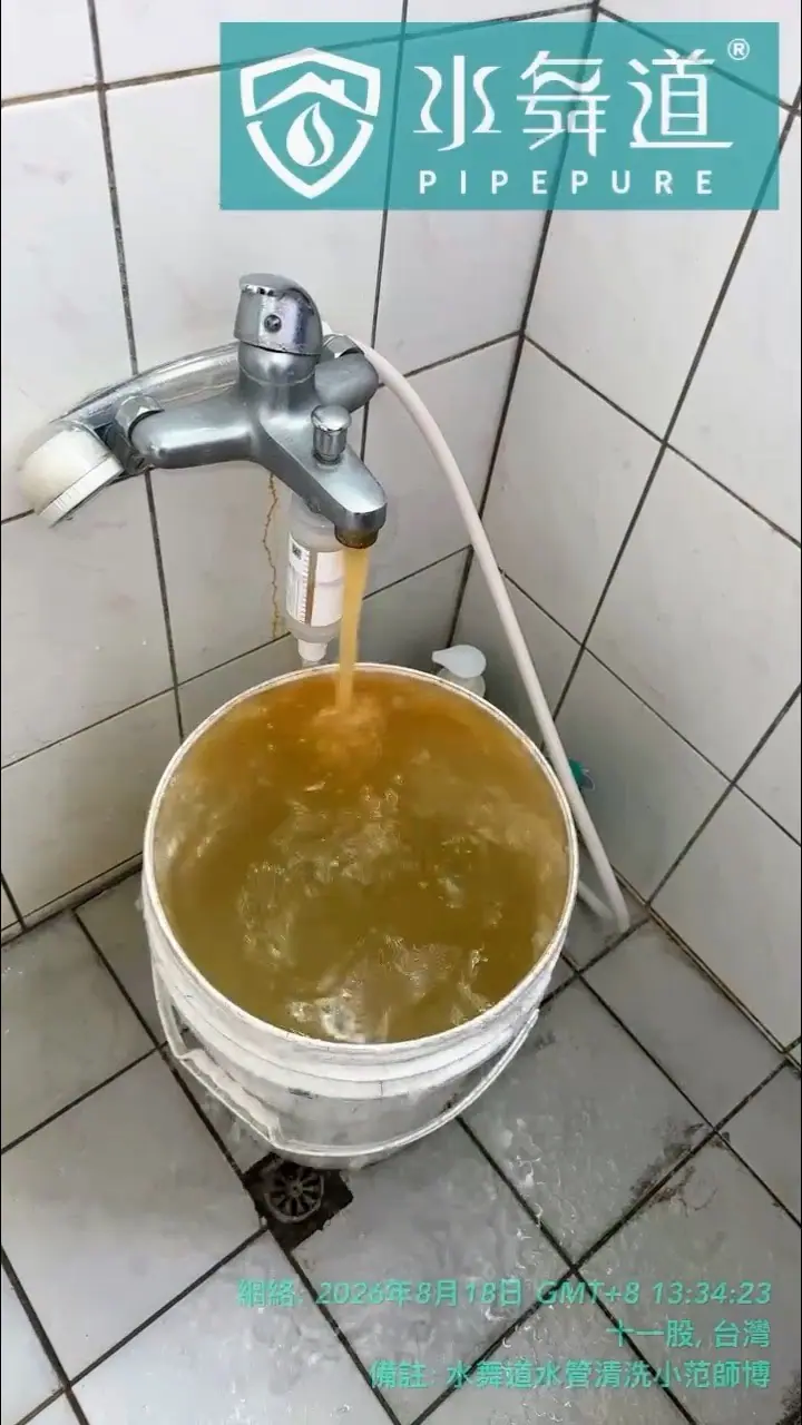 新竹新豐地下水住宅浴室洗手台水管清洗，施工過程排出帶色水