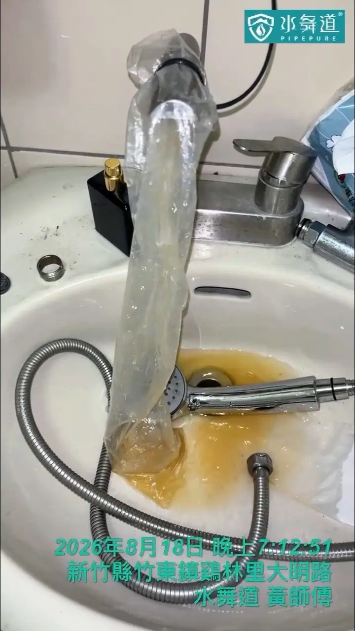 竹東水管清洗案例｜32年華廈淋浴沒熱水、熱水器無法點火，清洗後改善約7成