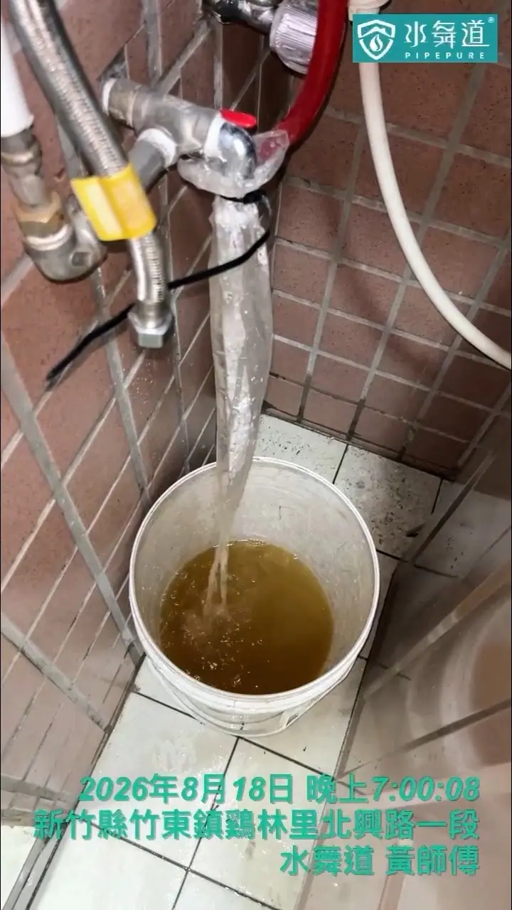 新竹竹東32年華廈水管清洗施工,管路排放水集中至水桶觀察