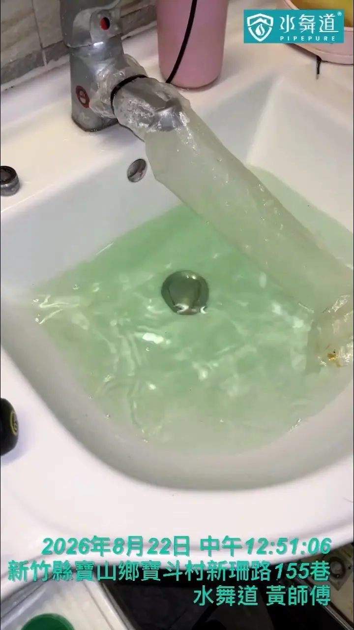 12年透天需要洗水管嗎？新竹寶山水管清洗清出綠色銅鏽